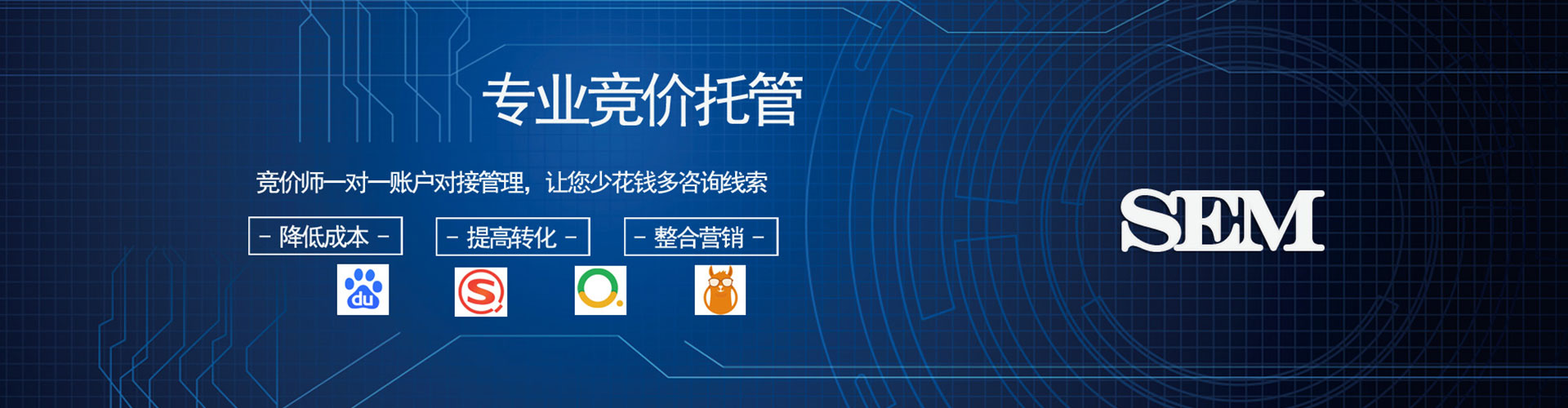 北辰竞价代运营